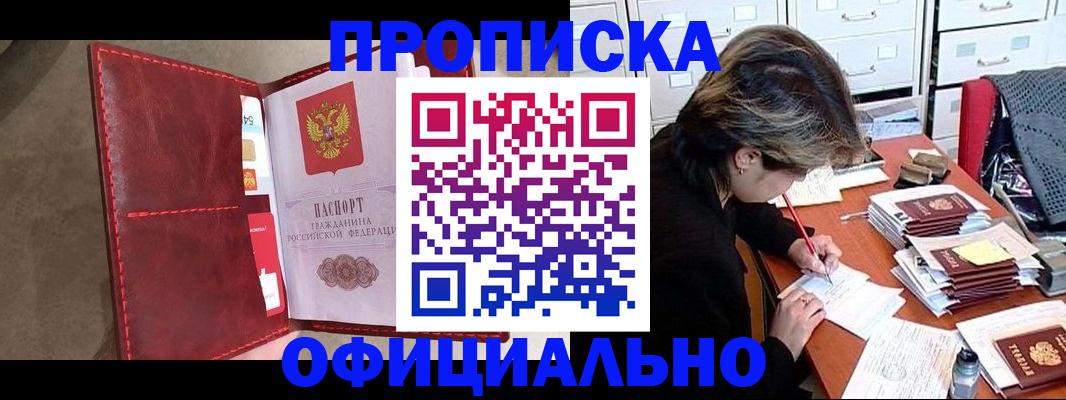 временная регистрация купить в Ершове